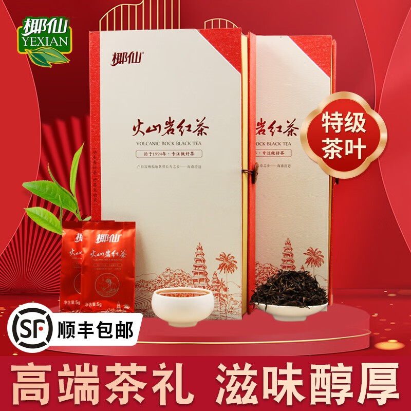 椰仙 正宗火山岩特级红茶 新茶嫩芽 海南特产 高端茶叶礼盒装150g