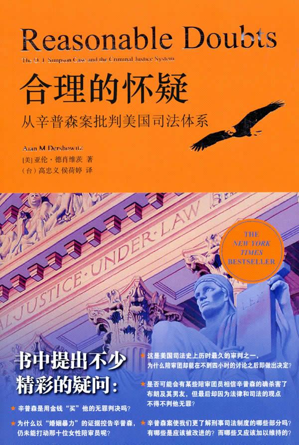 合理的怀疑【正版图书】
