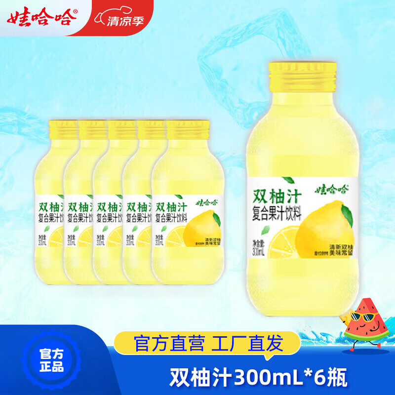 娃哈哈双柚汁复合果汁饮料饮品清爽酸甜0脂肪(玻璃瓶) 300ml*6