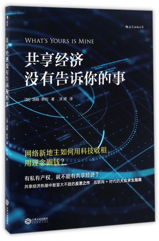 共享经济没有告诉你的事