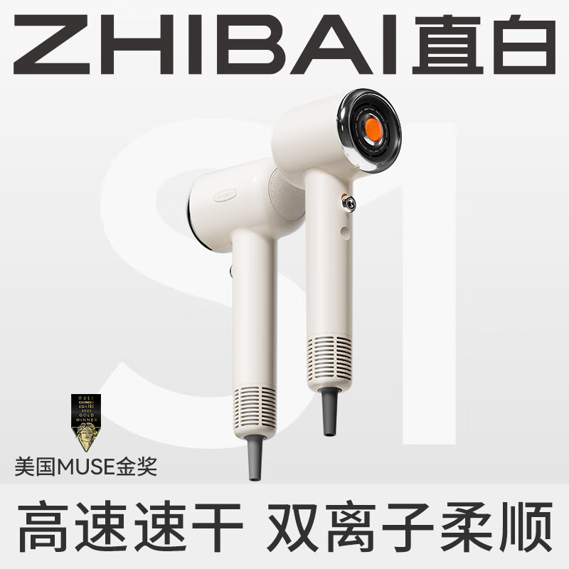 直白（zhibai）家用电吹风恒温速干正负双离子吹风筒 正负双离子高速吹风机S1便携无叶奶油白
