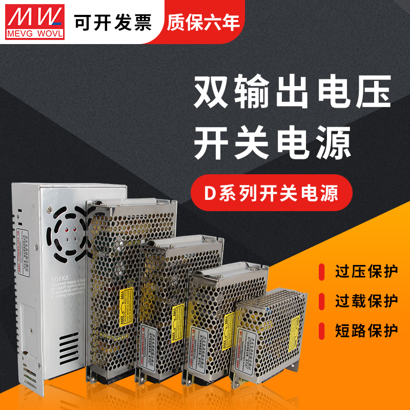明纬双输出开关电源正负5V12V24V双组15V电压两组路D-30/50/60/75恒孚 D-75C 12V3A/24V1.5A