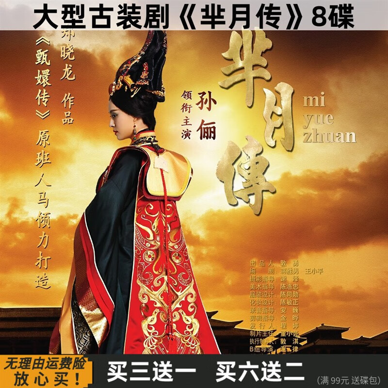 eoenkk芈月传古装宫廷情感电视剧全集光盘 孙俪 方中信 刘涛dvd碟片