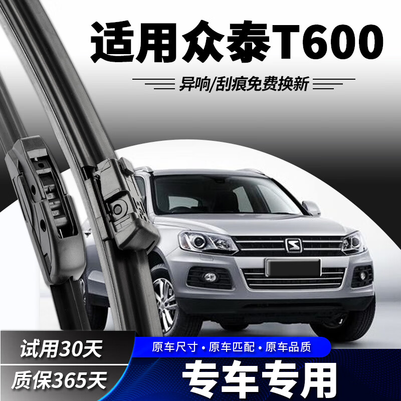 车续贤众泰t600雨刮器配件原厂运动版16款汽车胶条片原装coupe前雨刷