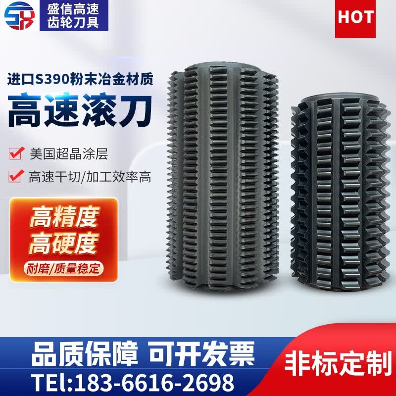 甜苗苗a级s390粉末冶金齿轮滚刀高速干切滚齿刀超硬涂层m1支持定做 m2