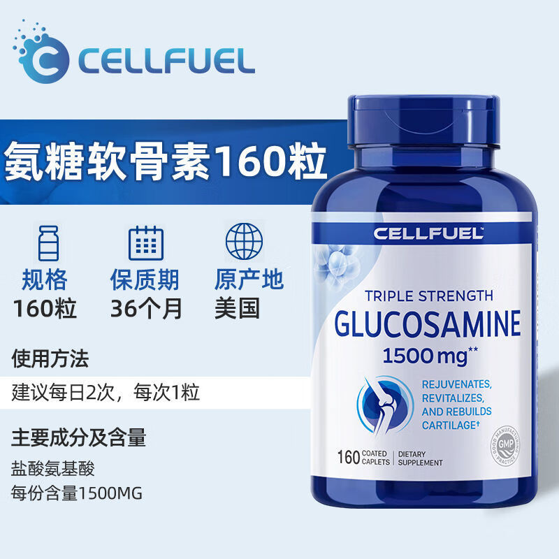美国进口三倍氨糖软骨素关节灵 氨基葡萄糖硫酸维骨力原装进口 1瓶