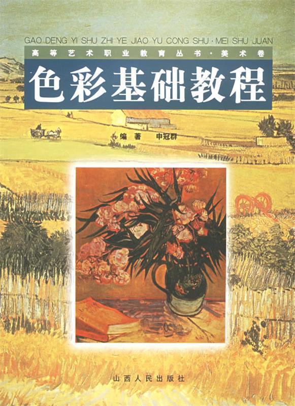 色彩基础教程
