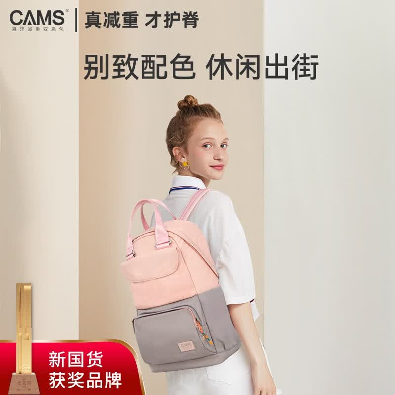CAMS悬浮减重运动户外时尚书包女生休闲双肩包电脑旅行轻便背包 浅粉色 X03604使用感如何?