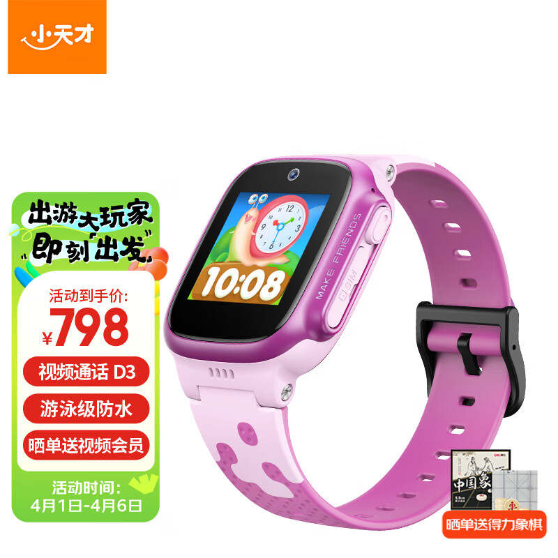 小天才儿童电话手表D3防水GPS定位智能手表 学生儿童移动联通电信全网通视频拍照手表手机男女孩豆蔻紫怎么看?