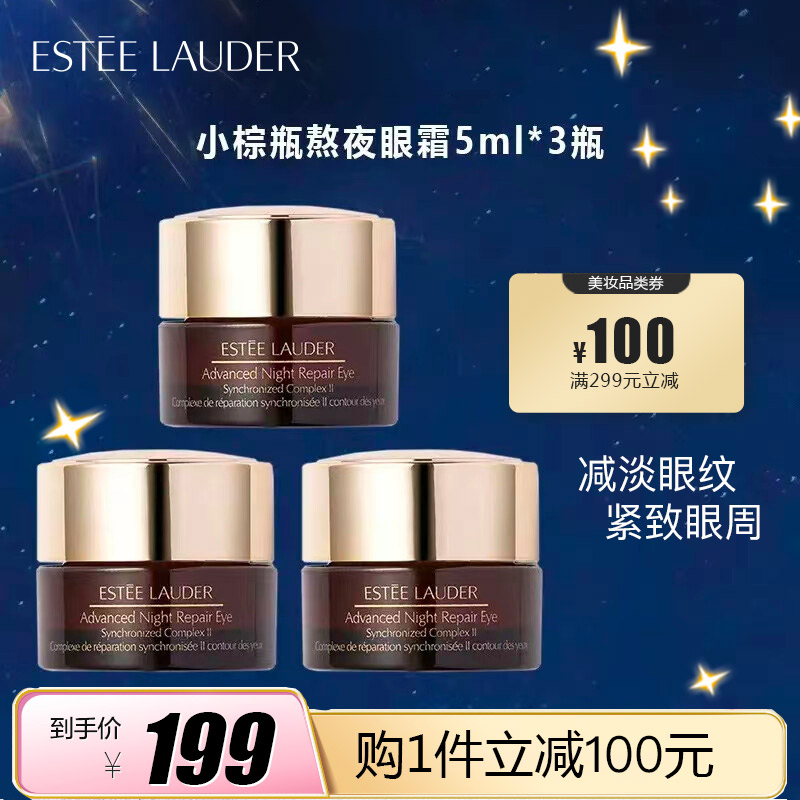 雅诗兰黛（Estee Lauder）特润修护精华眼霜5ml*3 淡化黑眼圈【美妆专享】