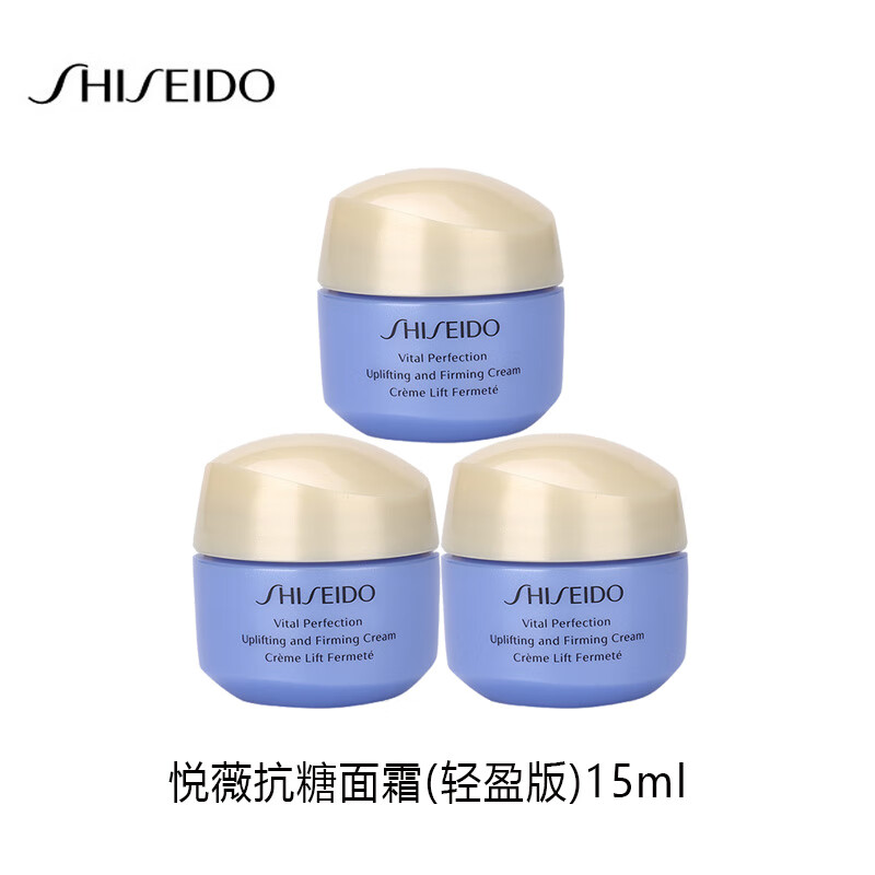 资生堂（SHISEIDO）悦薇智感紧塑焕白霜抗糖面霜(轻盈版)15ml*3 中小样，介意慎拍