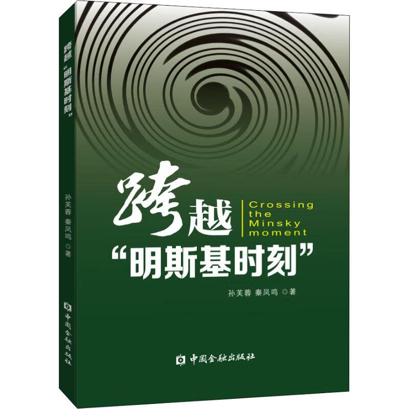 跨越