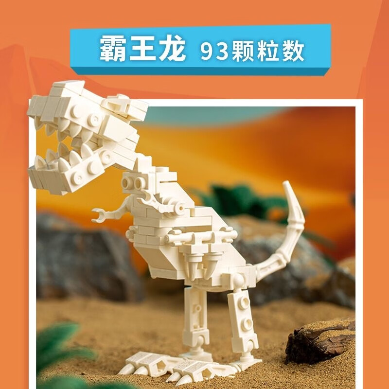 凯叔讲故事儿童积木拼插玩具6岁+儿童玩具早教宝宝生日礼物礼品 霸王龙化石高性价比高么？