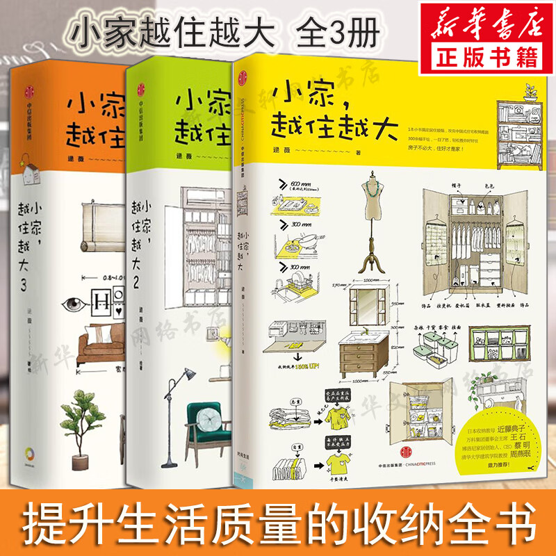9成新【正版】小家越住越大全套3册 逯薇 小家越住越大123 越大123