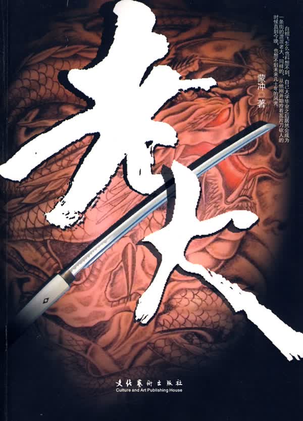 老大 蒙冲 【放心选购】