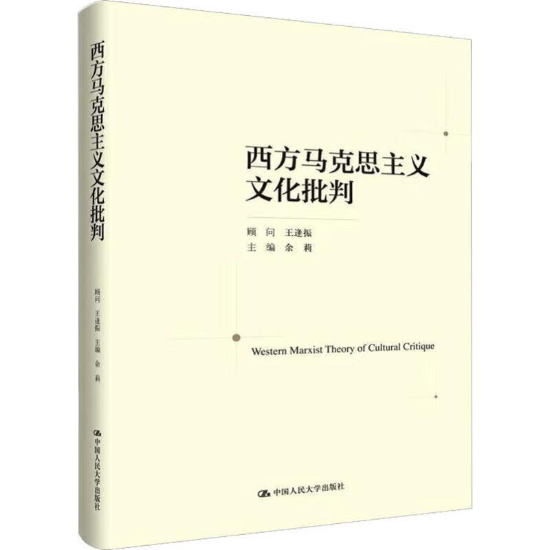 西方马克思主义文化批判