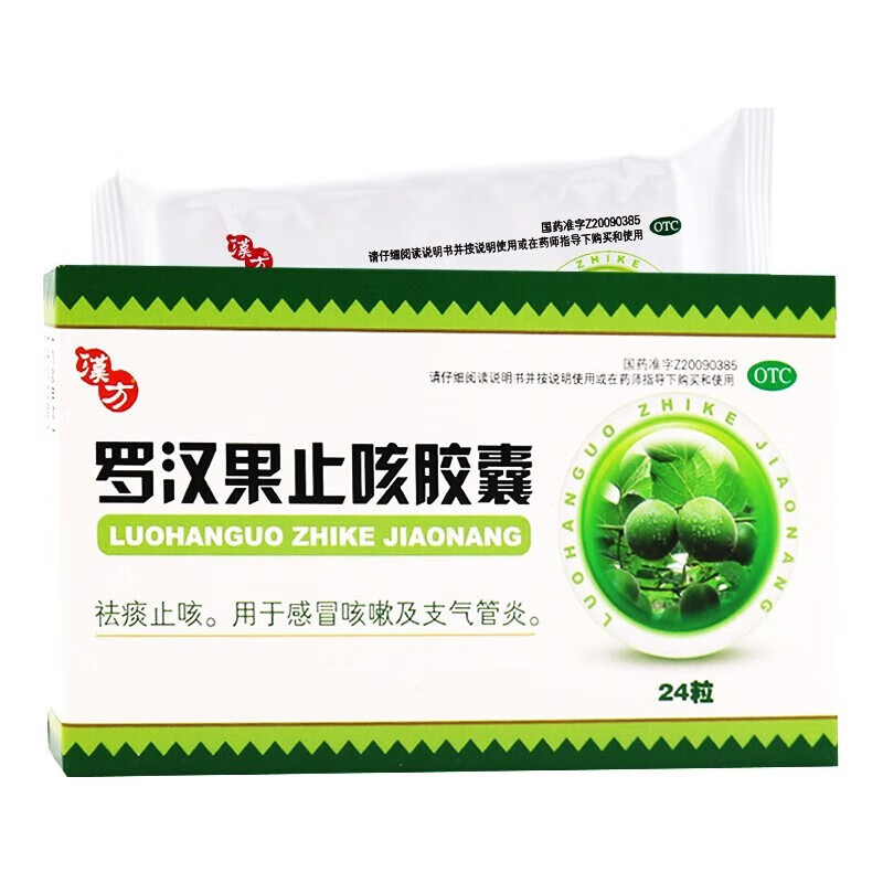 汉方 罗汉果止咳胶囊 24粒 祛痰止咳.用于感冒咳嗽及支气管炎.otc.