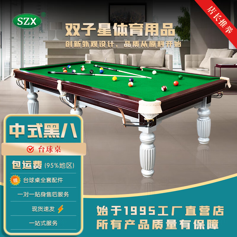 SZX中式黑八台球桌 家庭球房商用美式标准多功能两用乒乓球桌板案子 9尺黑8台-274×152×81cm-银腿