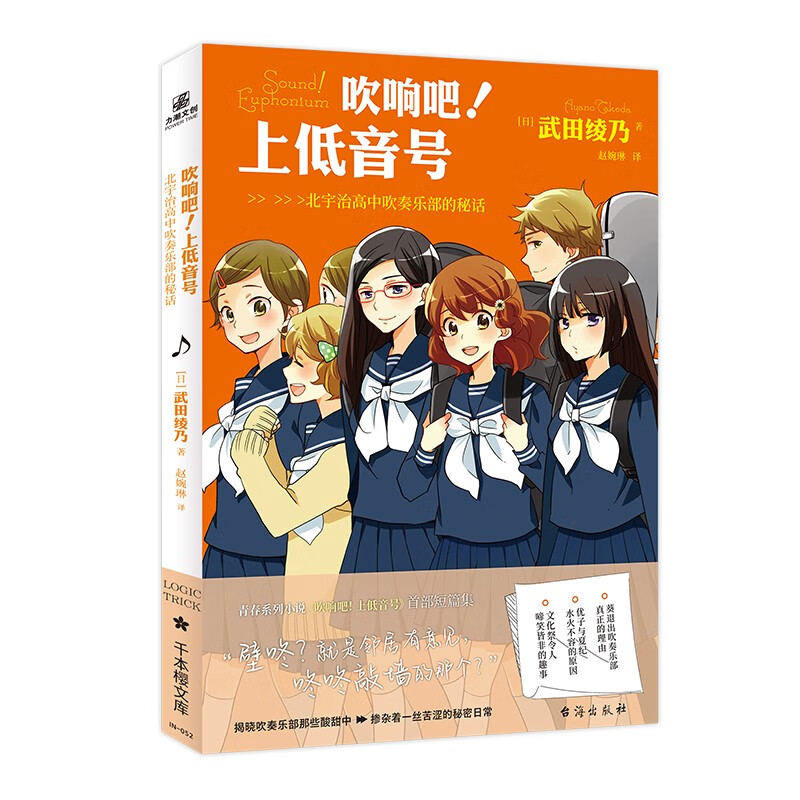 吹响吧!上低音号 北宇治高中吹奏乐部的秘