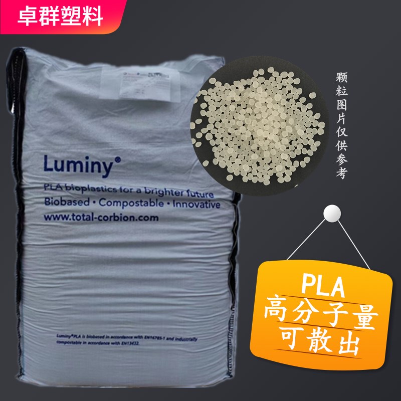 现货泰国道达尔lx175可降解塑料颗粒 可纺丝聚乳酸 pla聚乳酸原料
