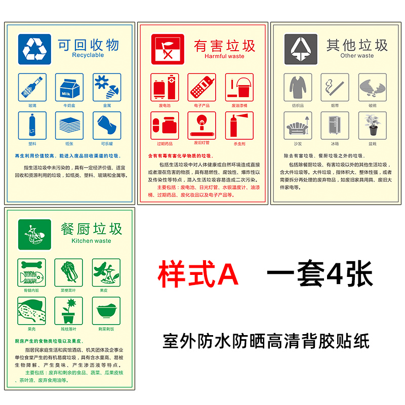 同舟行垃圾分类标识干湿垃圾不可回收有害餐厨垃圾 样式A 30*40cm