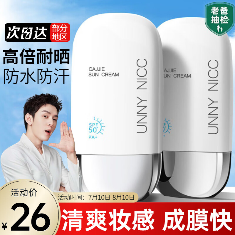 Binee防晒乳防晒霜隔离霜清爽不油腻防水防汗男女军训隔离防晒50ml