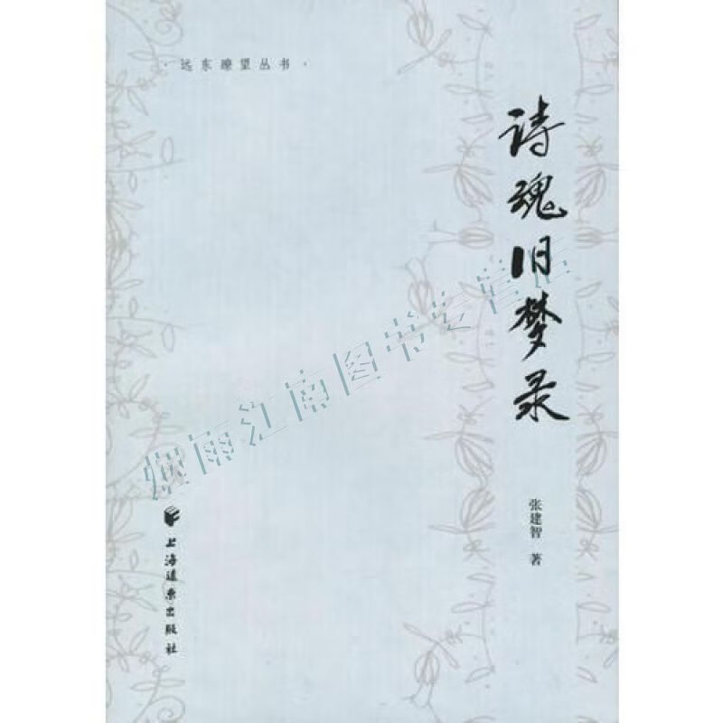 诗魂旧梦录【上新】