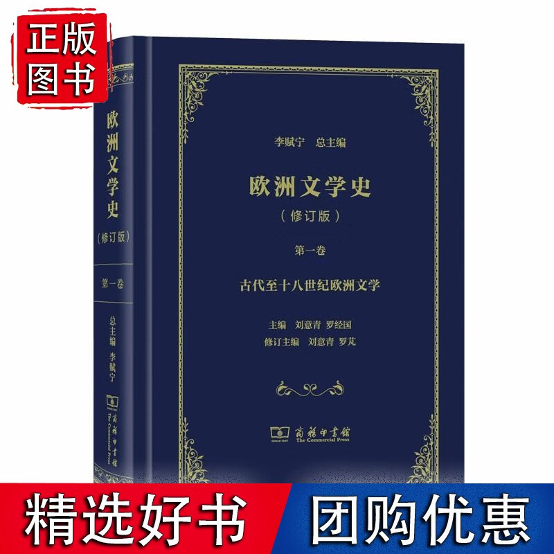 欧洲文学史（1）（修订版）