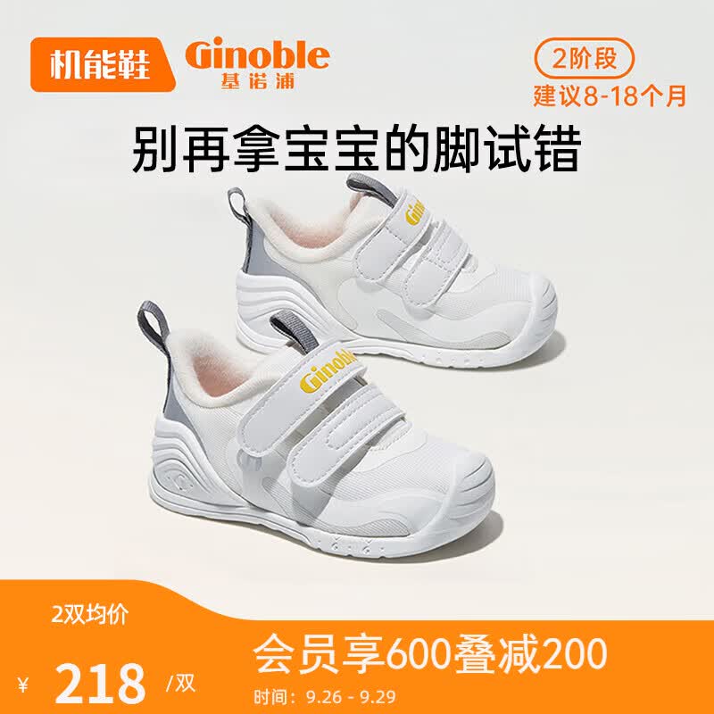 基诺浦（ginoble）学步鞋8-18个月宝宝鞋2023秋季婴儿鞋男女童鞋春秋款GB2108白色属于什么档次？