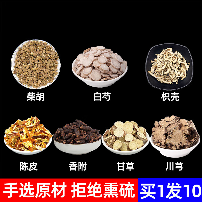 柴胡舒肝散汤舒肝结柴胡白芍枳壳陈皮香附川芎甘草组合