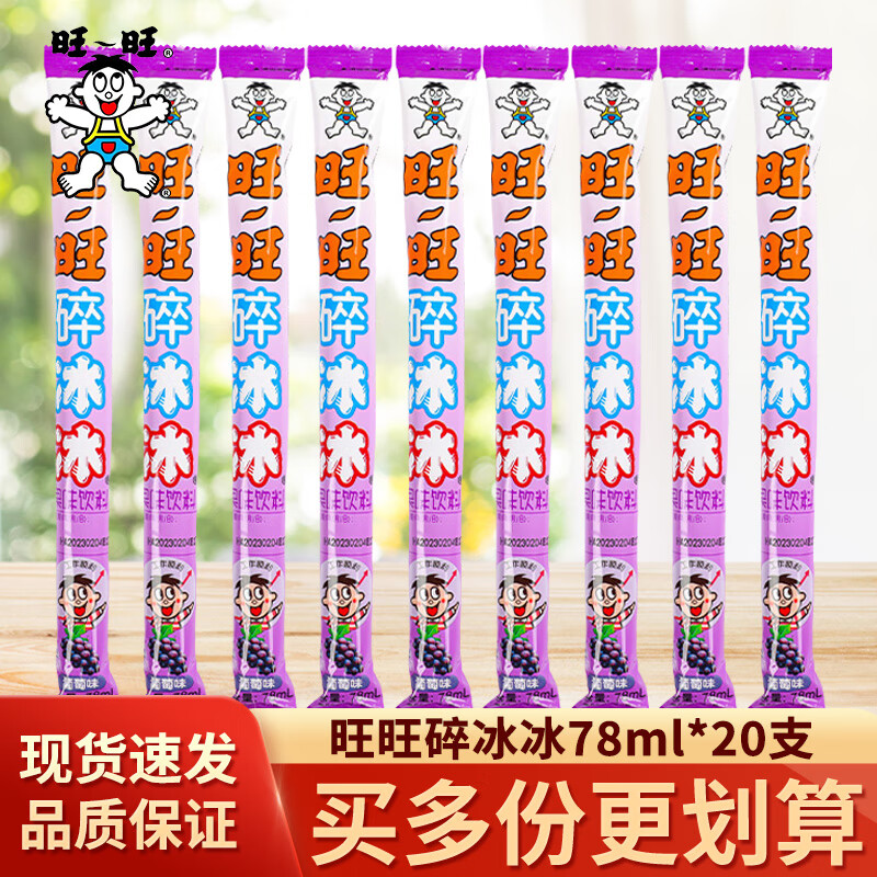 旺旺碎冰冰【24年新货】78ml棒棒冰可吸果味棒冰旺仔碎碎冰儿童冰棒