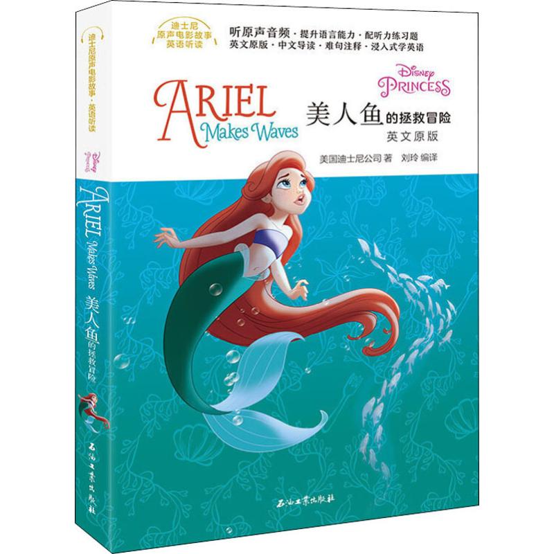 美人鱼的拯救冒险 英文原版