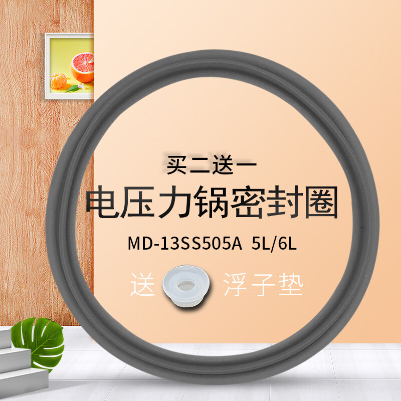 奕创奕创适用美的电压力锅密封胶圈MDMY-SS50F硅胶圈PSS605A密封胶条