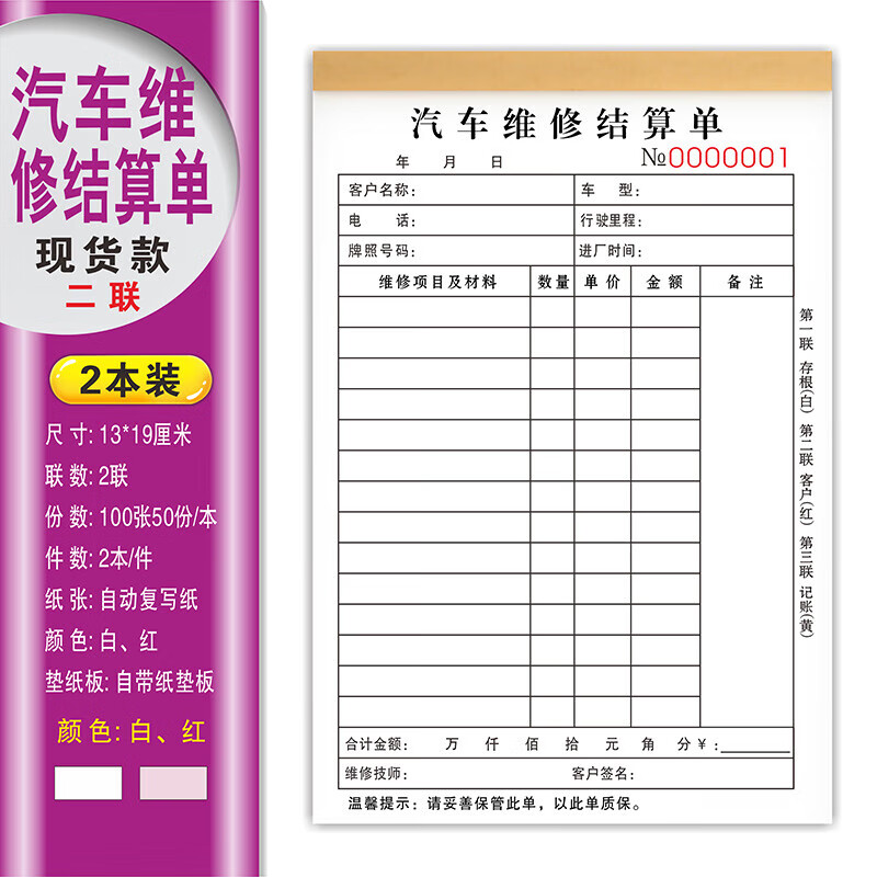 汽车维修结算清单二联定制车辆报价收据三联修理厂保养交接票据修