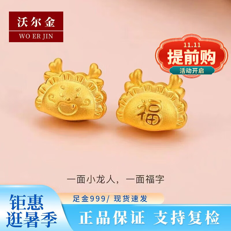 沃尔金足金999一龙蒸饺3D硬金转运珠黄金生肖龙情侣DIY手链吊坠七夕礼物 黄金一龙蒸饺【1g】使用感如何?
