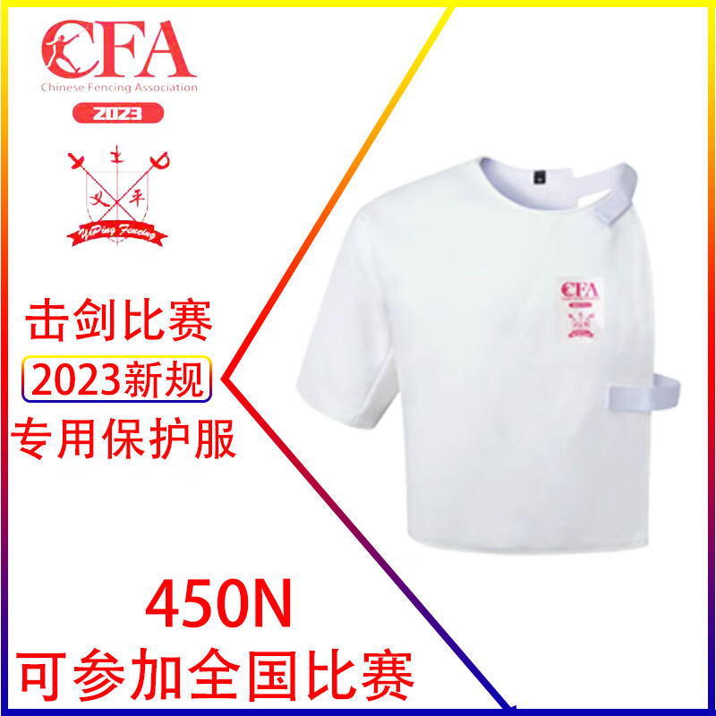 爱拳新规CFA认证冰丝击剑服 450N/900N儿童成人新规击剑保护服可比赛 CFA450N-马甲 38