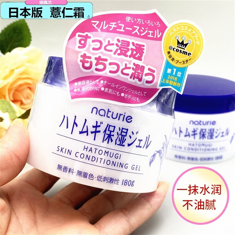 汇莺昕薏仁naturie娥佩兰薏仁面霜液 秋冬润肤补水身体乳 保湿面霜