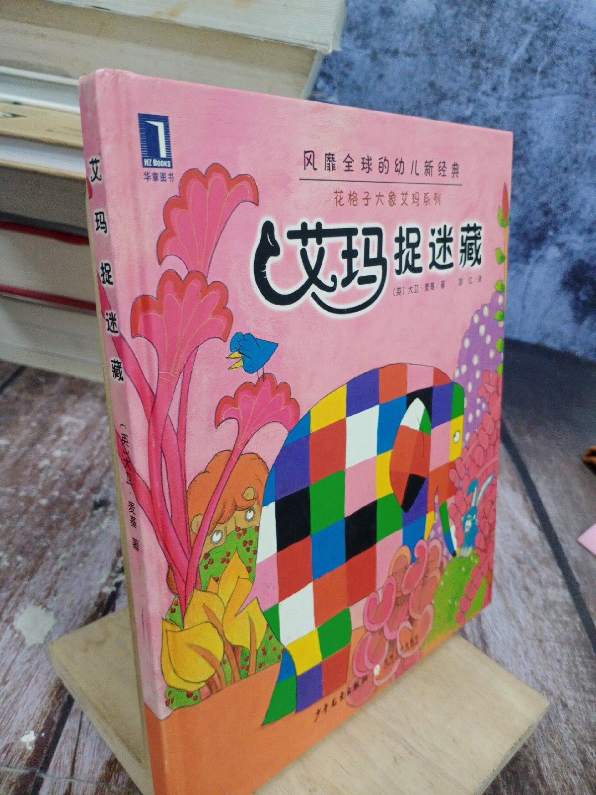 【二手八成新】艾玛捉迷藏