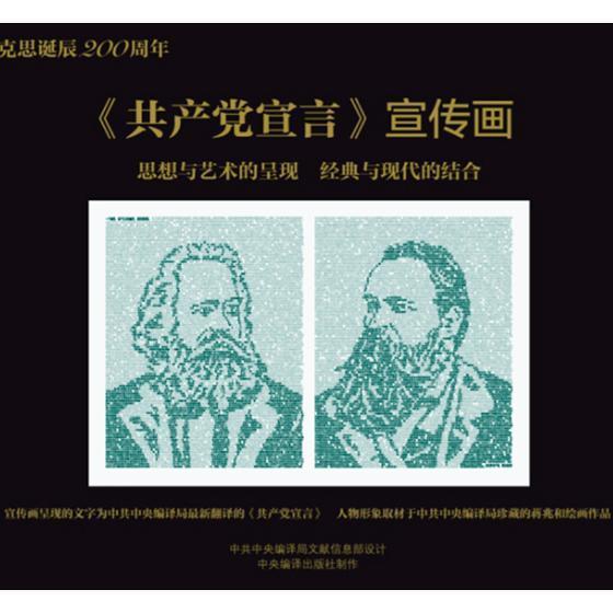 宣言政治/军事《宣言》马恩作研究大众图书