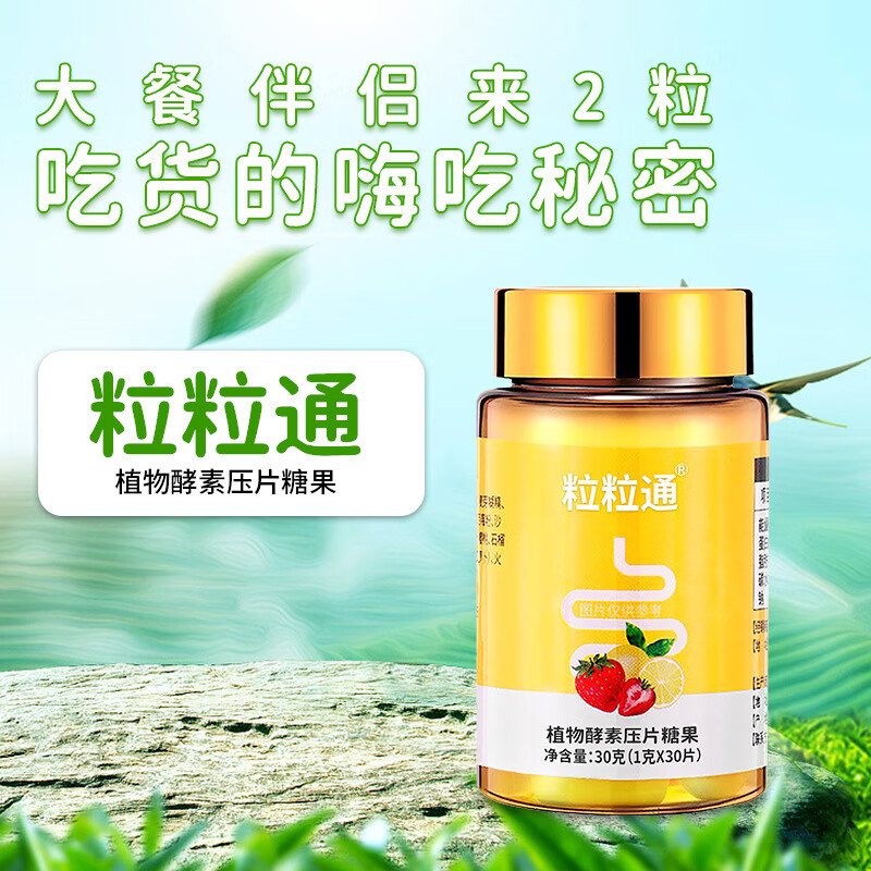 益生元植物酵素青汁果蔬压片糖果嗨吃大餐膳食纤维益生菌酵素咀嚼 5盒