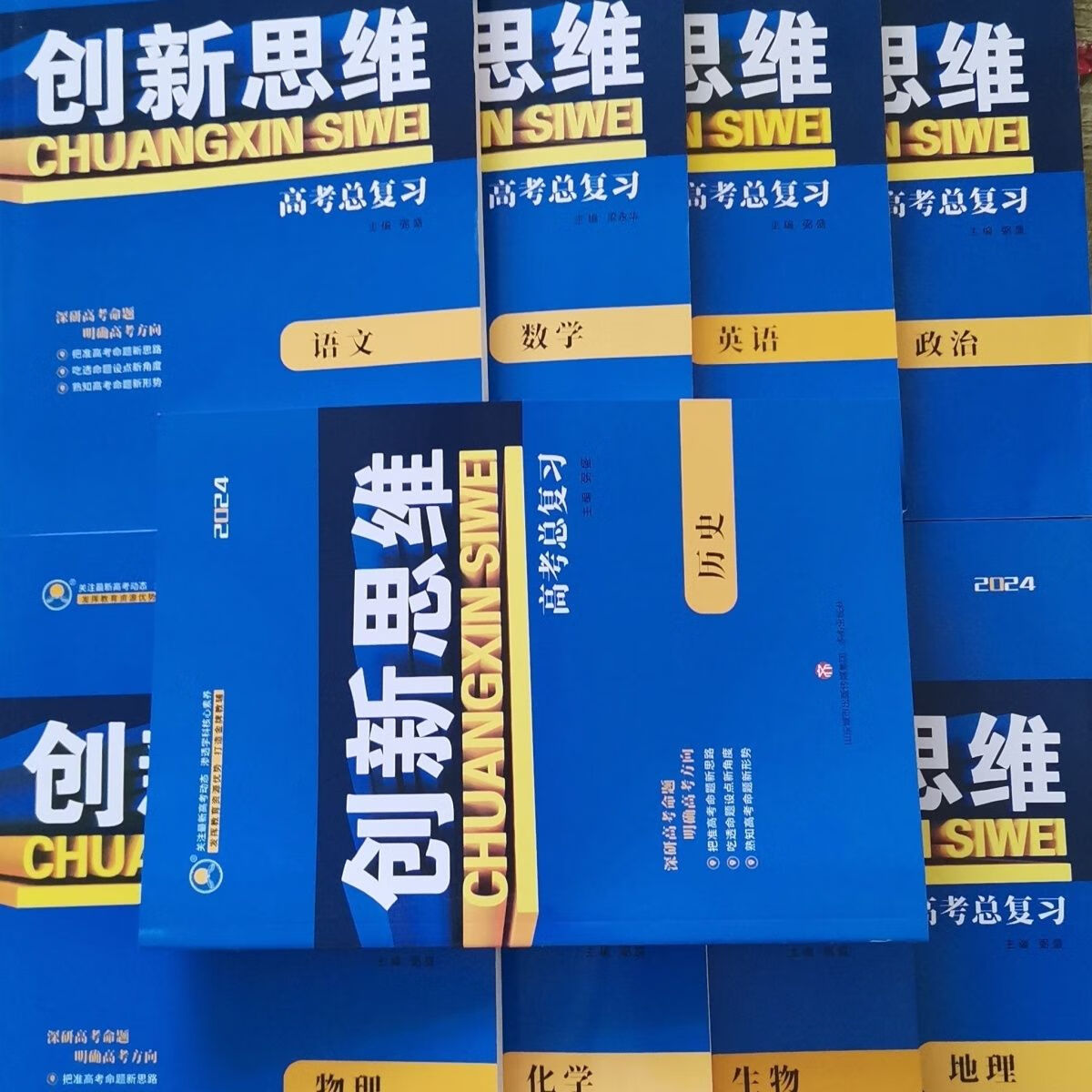 2024版 创新思维高考总复习 语数外物化生政史地各科自选 地理