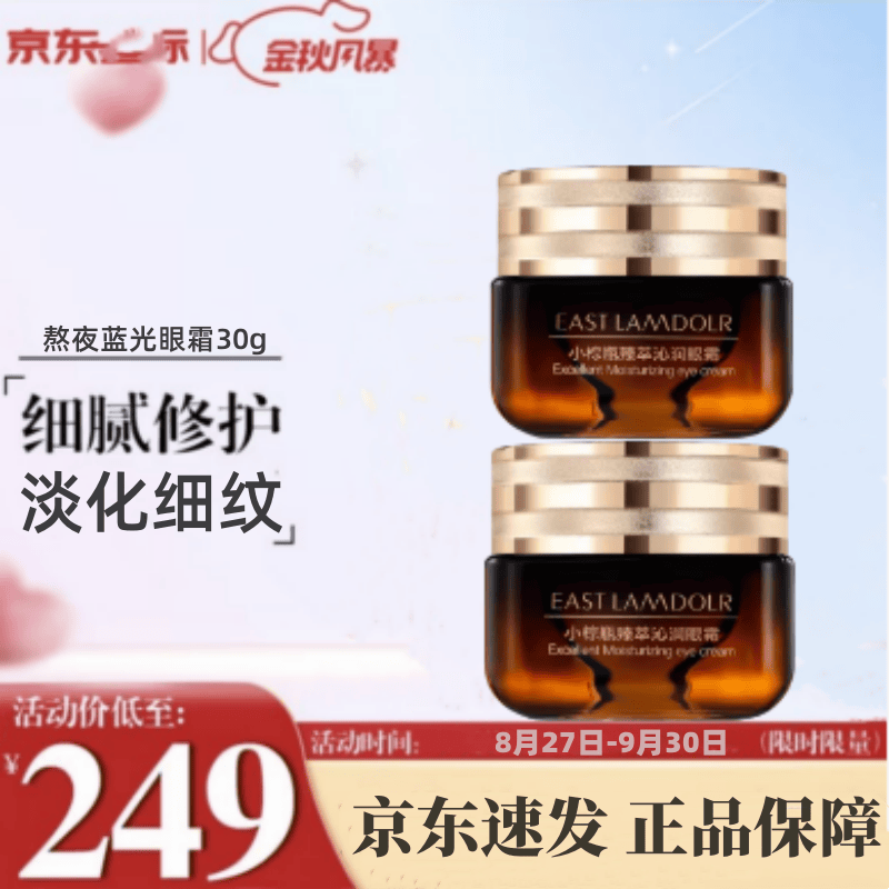 EAST LAMDOLR【活动限购】兰黛小棕瓶精华眼霜30g熬夜蓝光淡化细纹眼部护肤品怎么看?