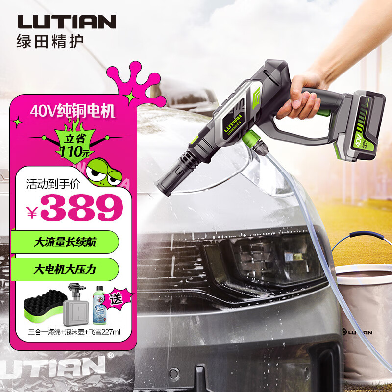 绿田（LUTIAN）无线洗车机家用锂电池40V高压水枪手持便携充电刷车泵洗车神器E4