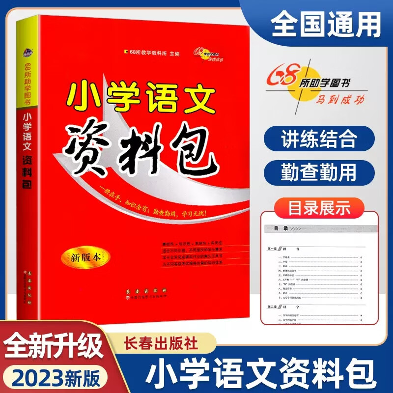 68所名校小学语文资料包数学英语通用版五六年级小学生语文数学英语知识大全集锦小升初夺冠知识大集结毕业总复习资料包 小学综合文化素质 语文