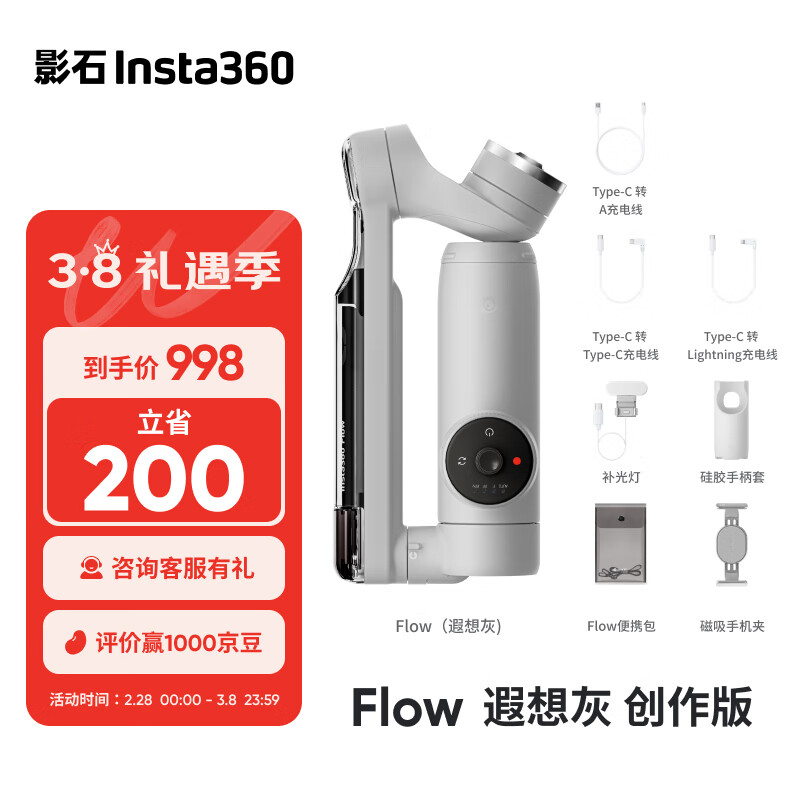 影石（Insta360）Flow手机云台稳定器 可折叠伸缩自拍杆智能跟随三轴增稳防抖vlog拍摄手持稳定器（灰色创作版）