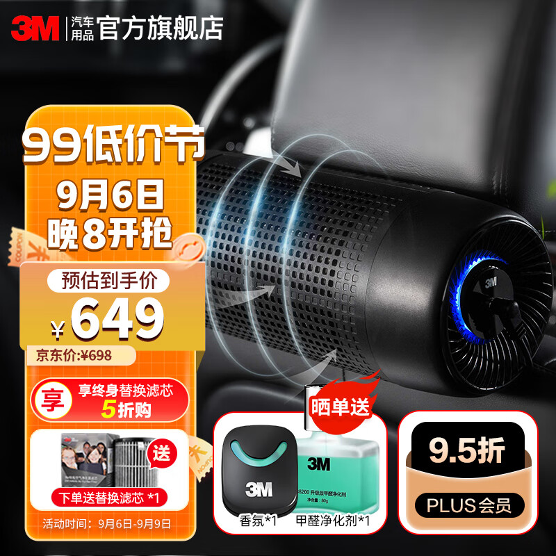 3M 车载空气净化器 车载净化器  新能源 新车除甲醛 除异味除颗粒物 PN68002【大空间车适用】怎么样,好用不?