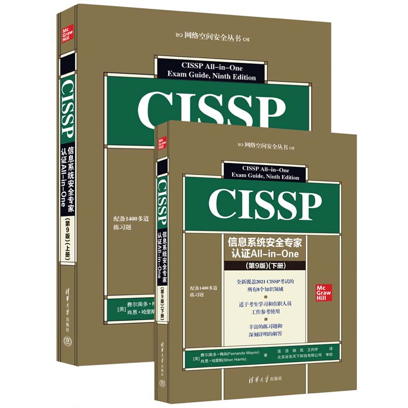 CISSP信息系统安全专家认证All-in-One (第9版)(全2册) 图书