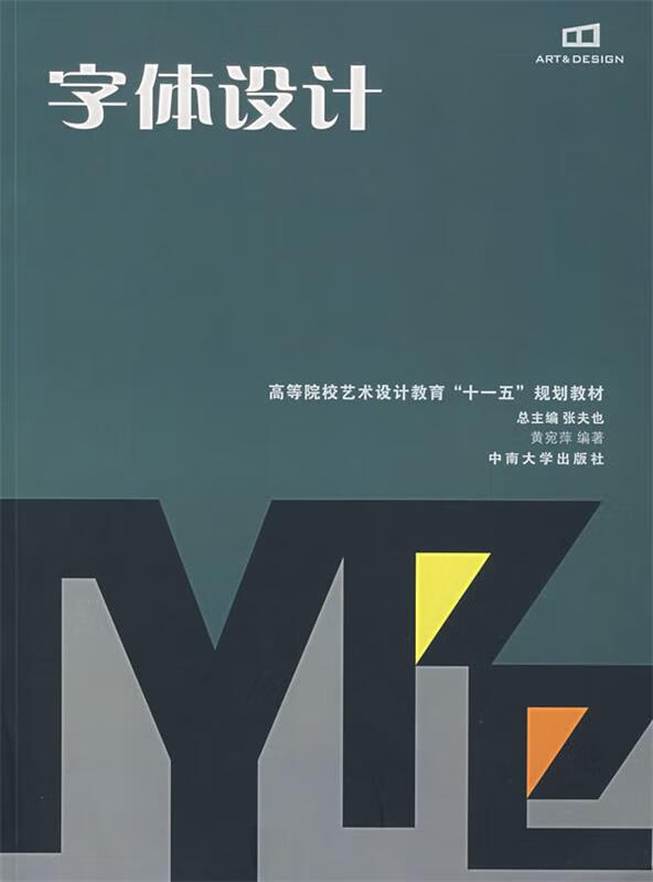 字体设计【稀缺图书,放心购买】