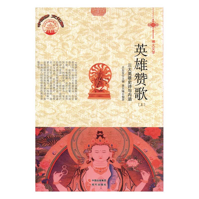 英雄赞歌:三大英雄史诗与内涵