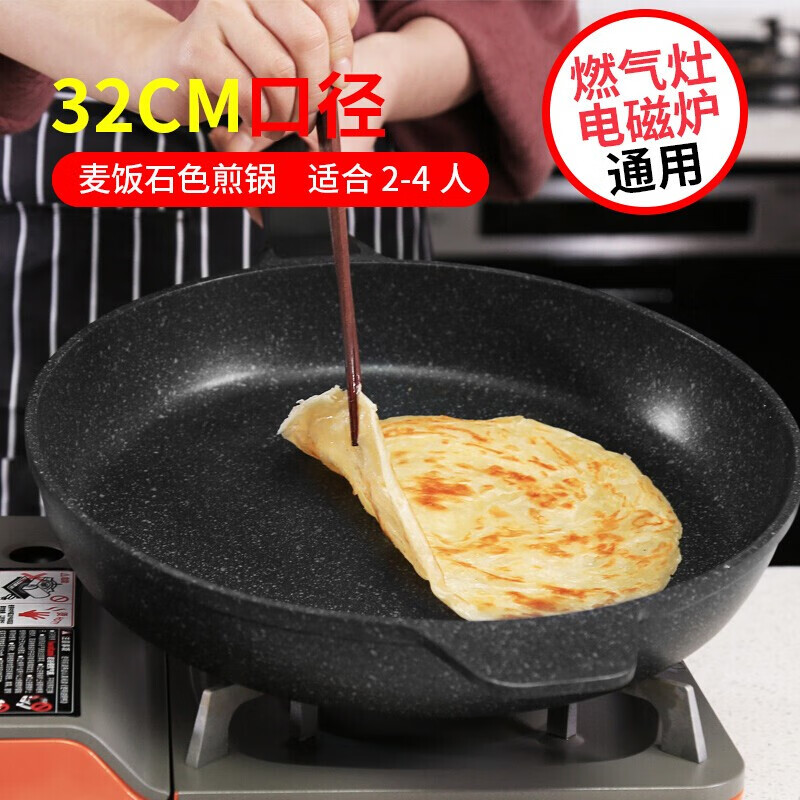 炊大皇平底锅不粘锅32cm麦饭石色煎锅不糊煎饼煎饺煎蛋电磁炉明火通用JG32JJ 32cm超大口径4-6口适用